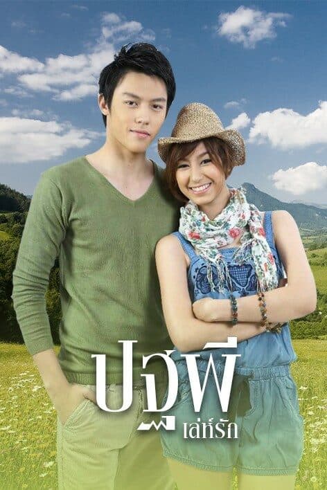 โปสเตอร์ละคร 4 หัวใจแห่งขุนเขา ปฐพีเล่ห์รัก ใช้เป็นพื้นหลัง