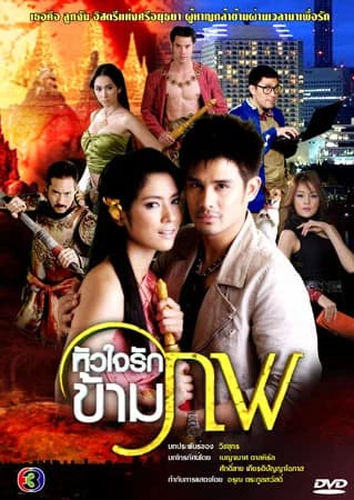 โปสเตอร์ละคร หัวใจรักข้ามภพ ใช้เป็นพื้นหลัง