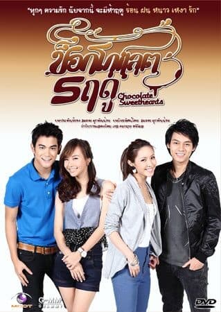 โปสเตอร์ละคร ช็อกโกแลต 5 ฤดู ใช้เป็นพื้นหลัง