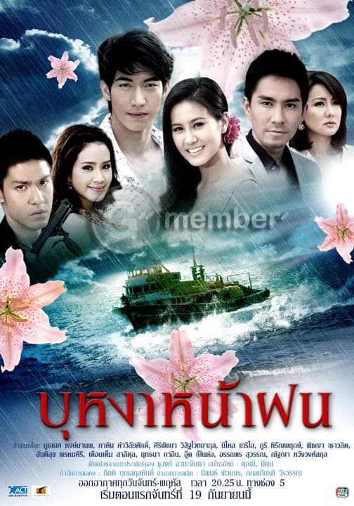 โปสเตอร์ละคร บุหงาหน้าฝน ใช้เป็นพื้นหลัง