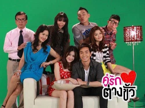 โปสเตอร์ละคร คู่รักต่างขั้ว ใช้เป็นพื้นหลัง