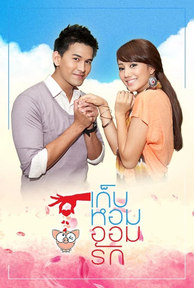 โปสเตอร์ละคร เก็บหอมออมรัก ใช้เป็นพื้นหลัง