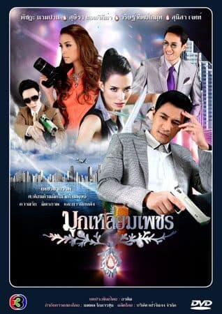 โปสเตอร์ละคร มุกเหลี่ยมเพชร ใช้เป็นพื้นหลัง