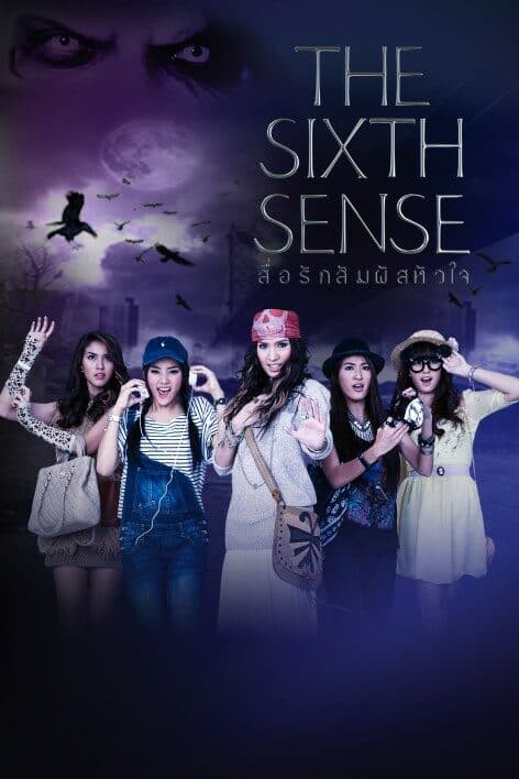 โปสเตอร์ละคร The Sixth Sense สื่อรักสัมผัสหัวใจ ใช้เป็นพื้นหลัง