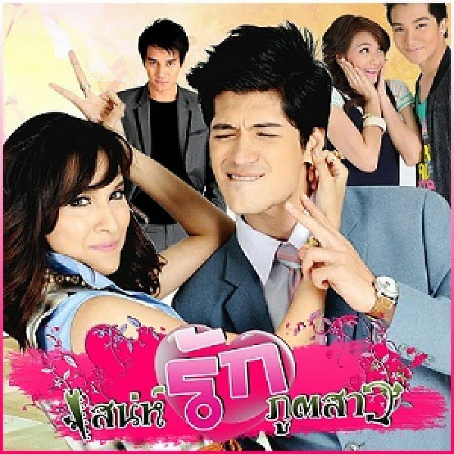 โปสเตอร์ละคร เสน่ห์รักภูตสาว ใช้เป็นพื้นหลัง