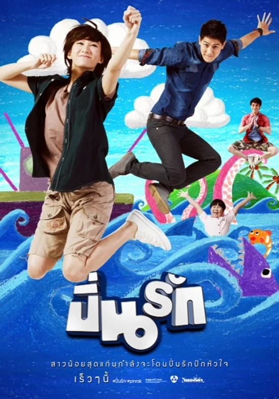 โปสเตอร์ละคร ปิ่นรัก ใช้เป็นพื้นหลัง