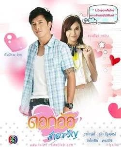 โปสเตอร์ละคร ดอกอ้อสายขวัญ ใช้เป็นพื้นหลัง