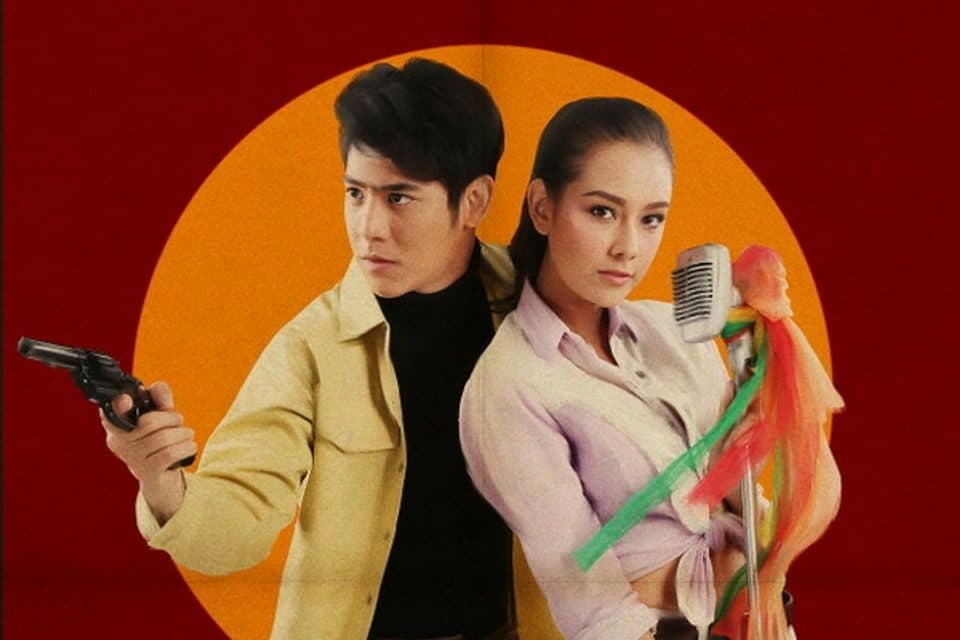 โปสเตอร์ละคร เพลงรักผาปืนแตก ใช้เป็นพื้นหลัง