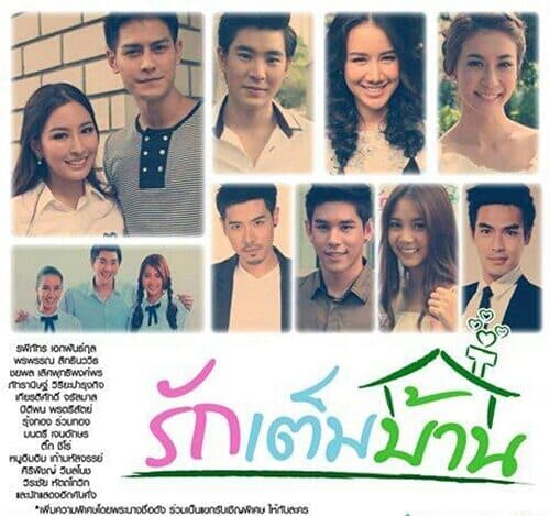 โปสเตอร์ละคร รักเต็มบ้าน ใช้เป็นพื้นหลัง