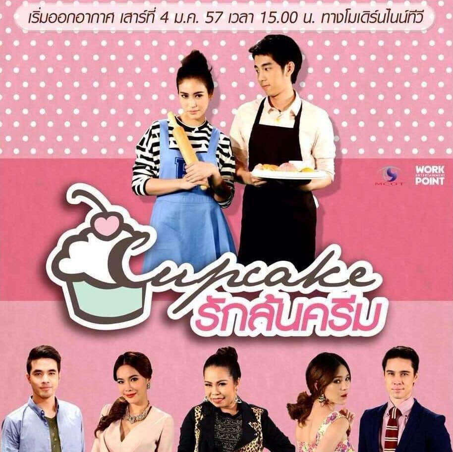โปสเตอร์ละคร คัพเค้ก รักล้นครีม ใช้เป็นพื้นหลัง