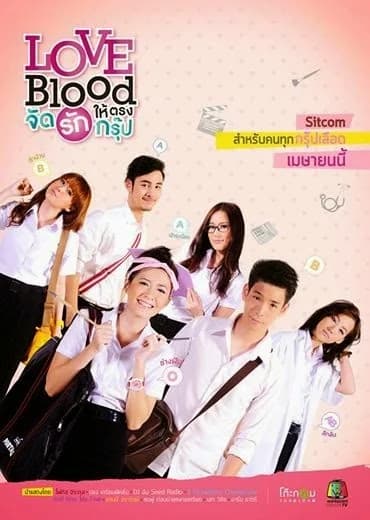 โปสเตอร์ละคร Love Blood จัดรักให้ตรงกรุ๊ป ใช้เป็นพื้นหลัง