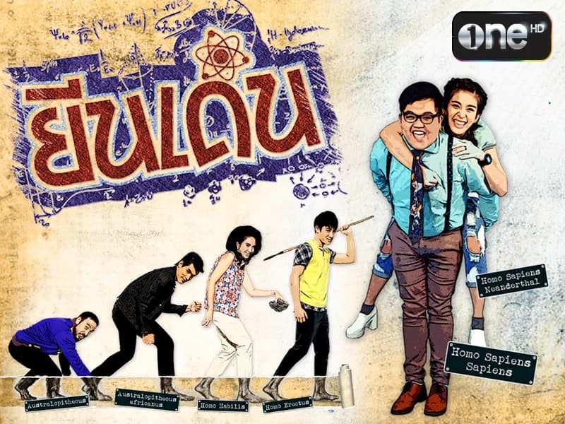 โปสเตอร์ละคร ยีนเด่น ใช้เป็นพื้นหลัง