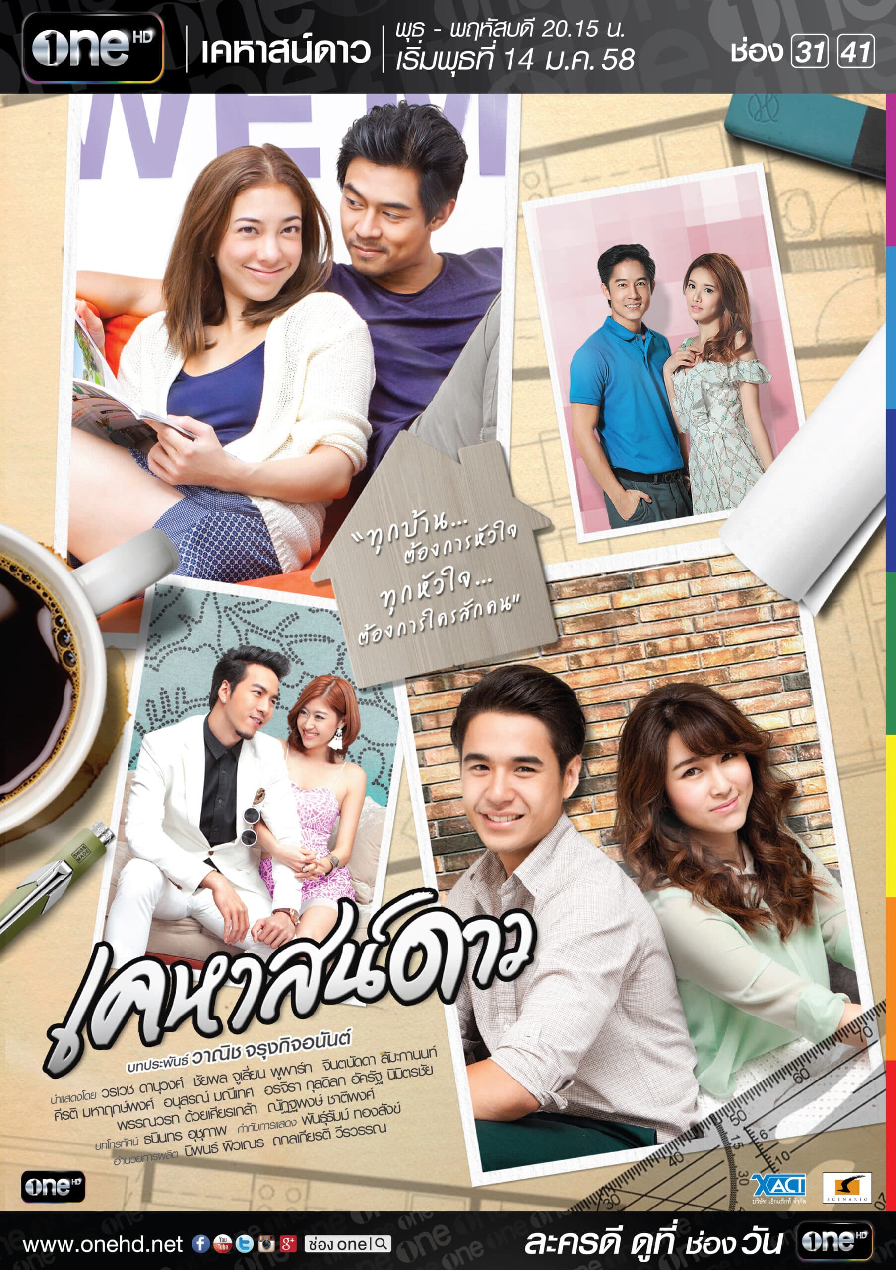 โปสเตอร์ละคร เคหาสน์ดาว ใช้เป็นพื้นหลัง