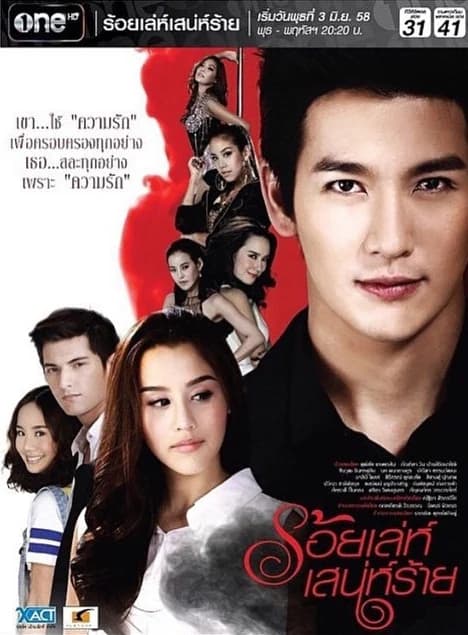Poster of Roy Leh Sanae Rai as background