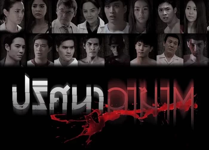 โปสเตอร์ละคร ปริศนาอาฆาต ใช้เป็นพื้นหลัง