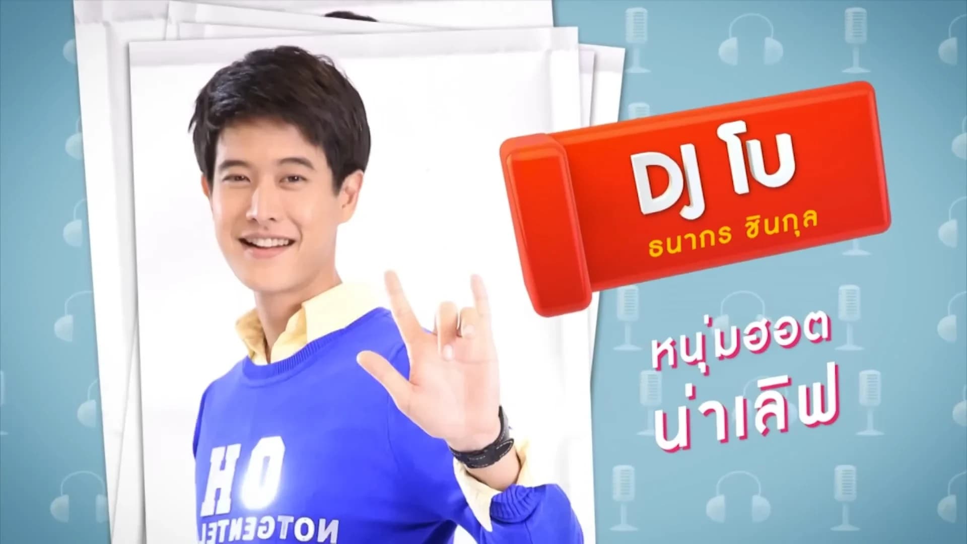 โปสเตอร์ละคร Love On Air 3 รักที่ไม่ได้ออกอากาศ ใช้เป็นพื้นหลัง