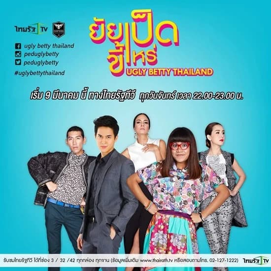 โปสเตอร์ละคร ยัยเป็ดขี้เหร่ Ugly Betty Thailand ใช้เป็นพื้นหลัง