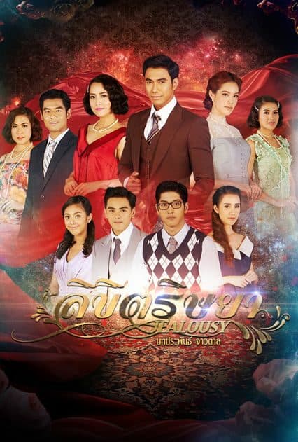 โปสเตอร์ละคร ลิขิตริษยา (2559) - Thai Content DB