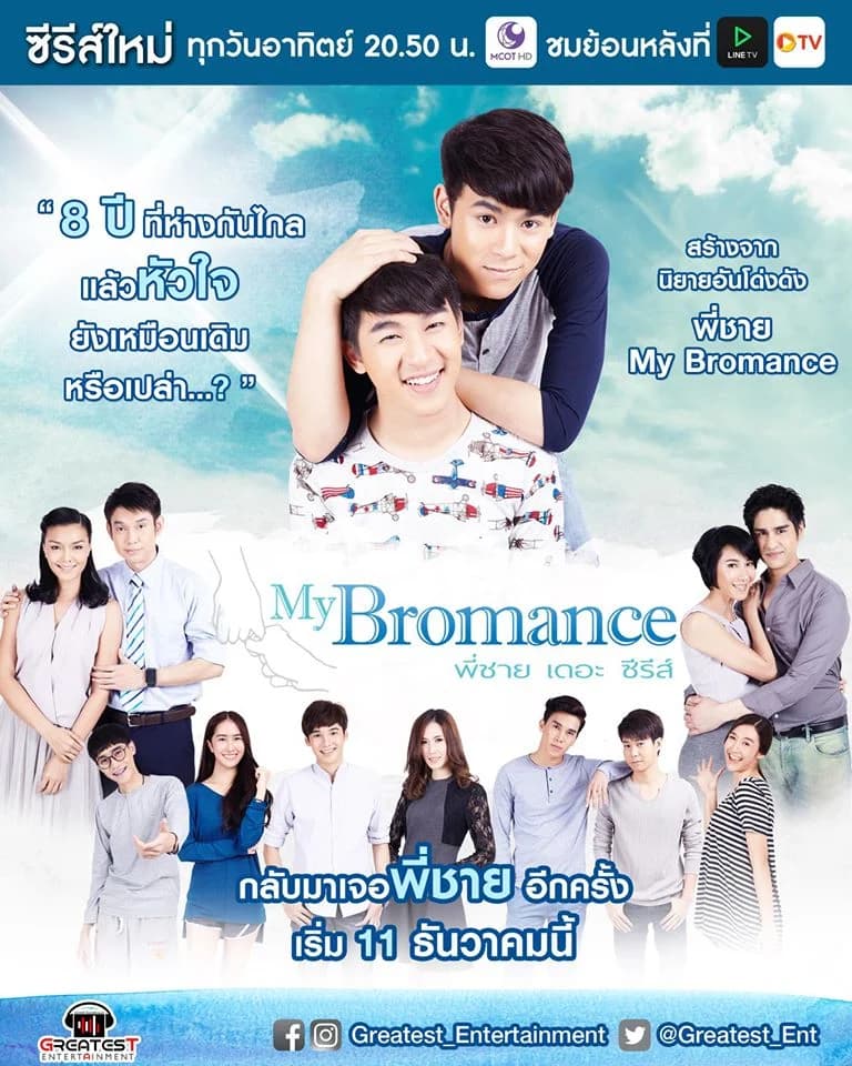 โปสเตอร์ละคร พี่ชาย เดอะซีรีส์ ใช้เป็นพื้นหลัง