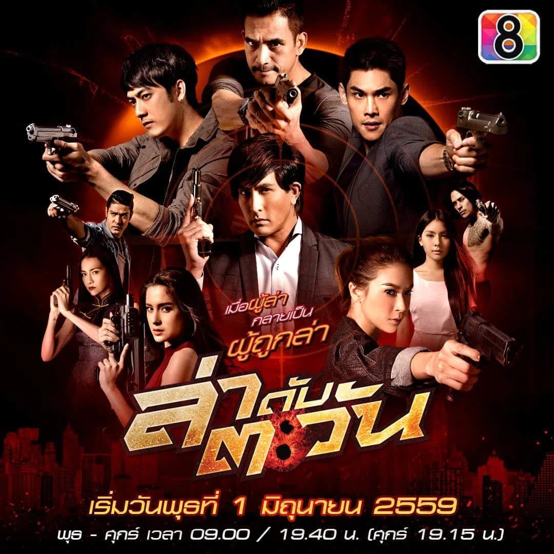 โปสเตอร์ละคร ล่าดับตะวัน ใช้เป็นพื้นหลัง