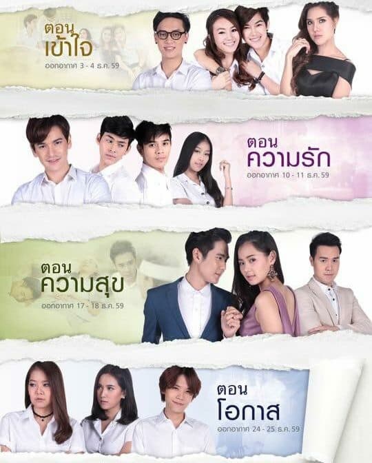 โปสเตอร์ละคร Happiness The Series ความรัก ความสุข เข้าใจ โอกาส ใช้เป็นพื้นหลัง