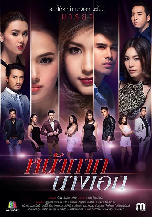 โปสเตอร์ละคร หน้ากากนางเอก ใช้เป็นพื้นหลัง