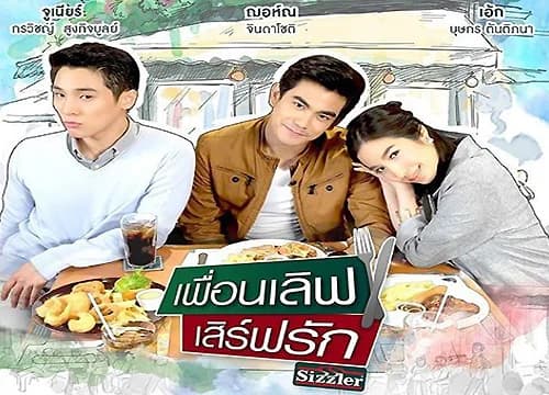 โปสเตอร์ละคร เพื่อนเลิฟ เสิร์ฟรัก ใช้เป็นพื้นหลัง