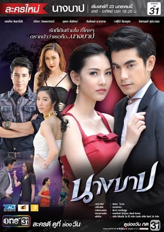 โปสเตอร์ละคร นางบาป ใช้เป็นพื้นหลัง