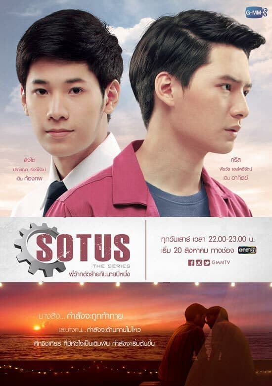 โปสเตอร์ละคร SOTUS The Series พี่ว้ากตัวร้ายกับนายปีหนึ่ง ใช้เป็นพื้นหลัง