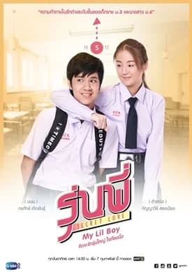 โปสเตอร์ละคร รุ่นพี่ Secret Love ตอน My Lil Boy ใช้เป็นพื้นหลัง