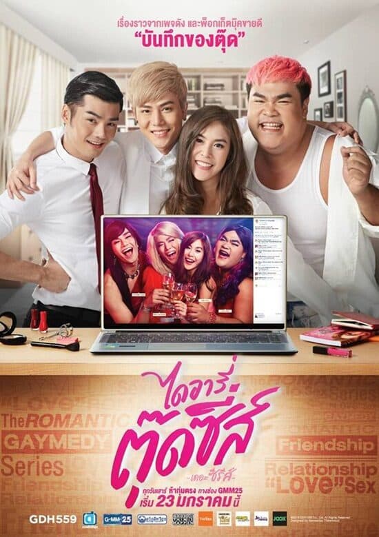 โปสเตอร์ละคร ไดอารี่ตุ๊ดซี่ส์ เดอะซีรีส์ ใช้เป็นพื้นหลัง