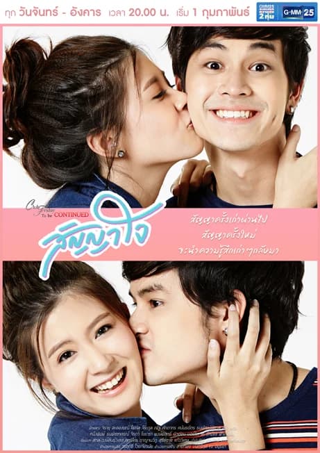 โปสเตอร์ละคร Club Friday To Be Continued ตอน สัญญาใจ ใช้เป็นพื้นหลัง