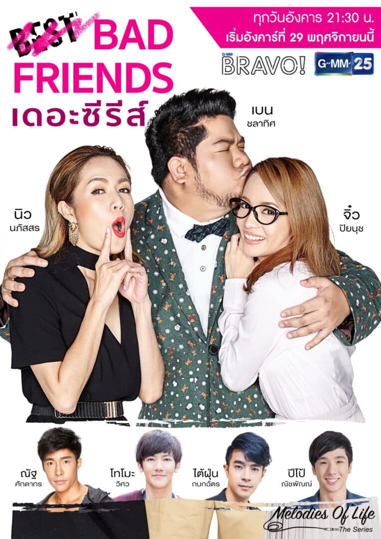 โปสเตอร์ละคร Melodies of Life ตอน Bad Friends เดอะซีรีส์ ใช้เป็นพื้นหลัง