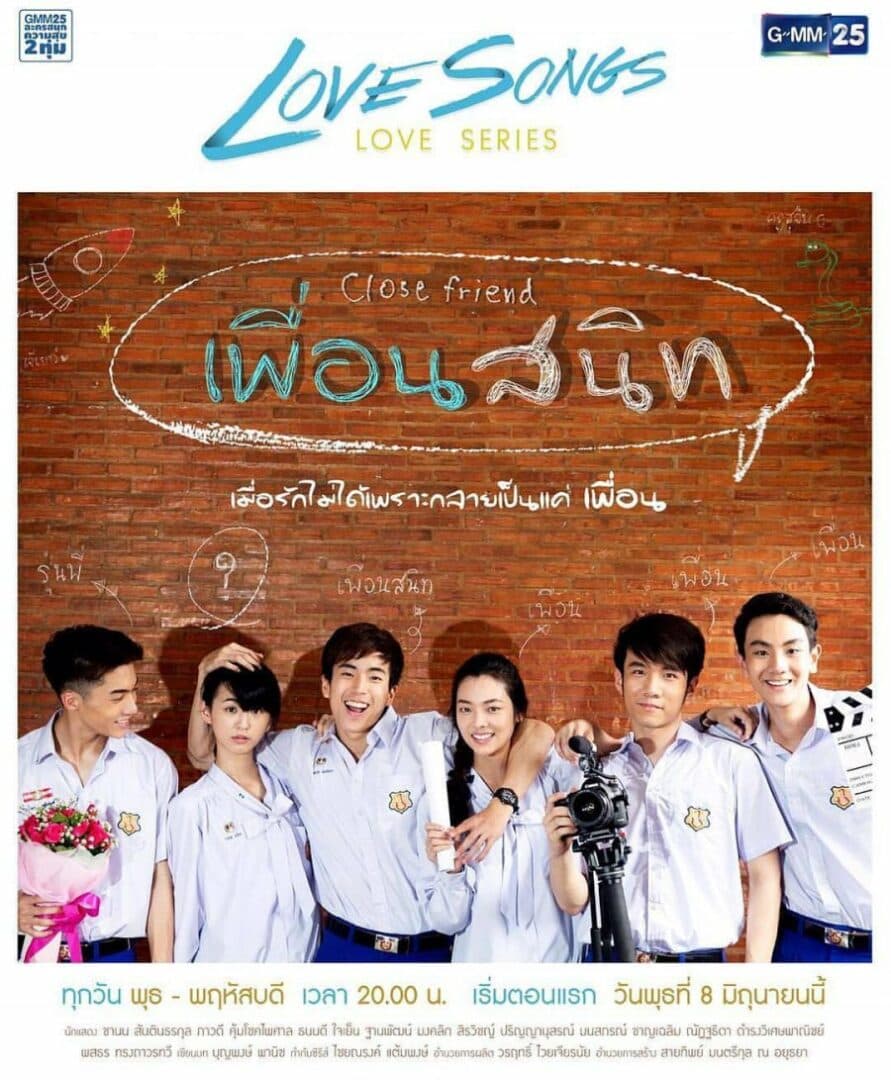 โปสเตอร์ละคร Love Songs Love Series ตอน เพื่อนสนิท ใช้เป็นพื้นหลัง