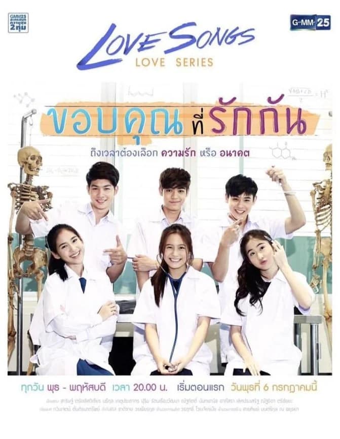 โปสเตอร์ละคร Love Songs Love Series ตอน ขอบคุณที่รักกัน ใช้เป็นพื้นหลัง
