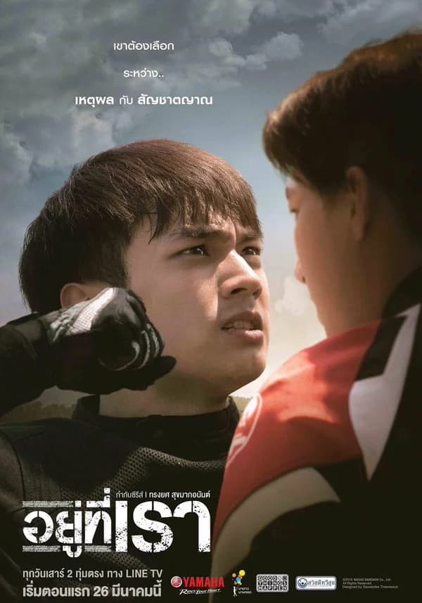 โปสเตอร์ละคร อยู่ที่เรา ใช้เป็นพื้นหลัง