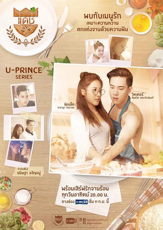 โปสเตอร์ละคร U-Prince Series ตอน แดช ใช้เป็นพื้นหลัง