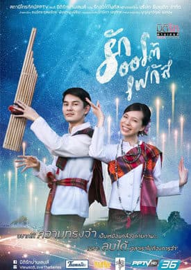 โปสเตอร์ละคร มิติรัก ผ่านเลนส์ รักออโต้โฟกัส ใช้เป็นพื้นหลัง