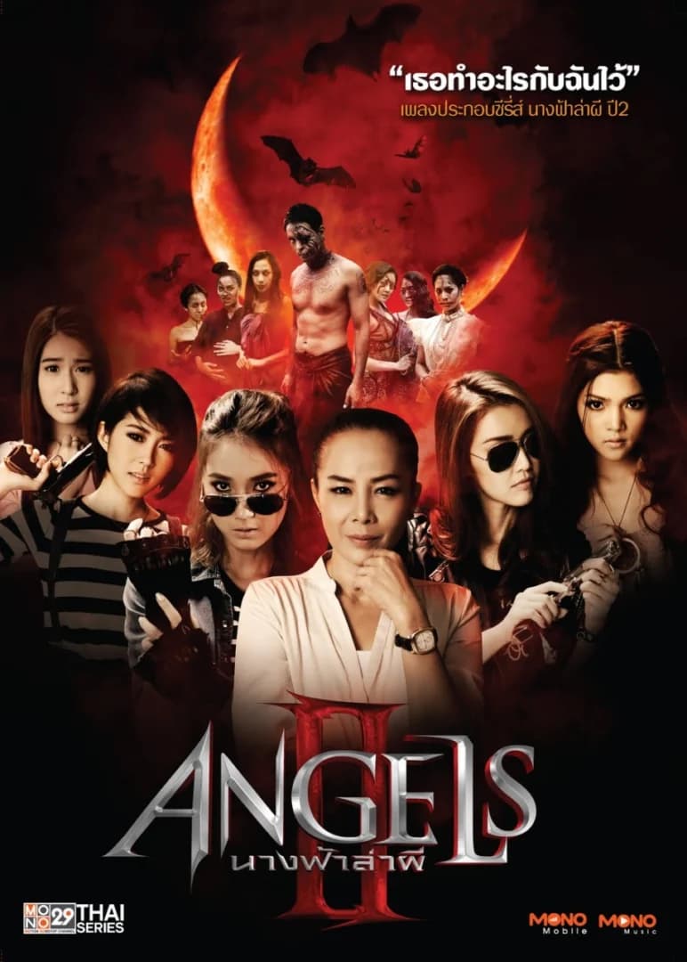 โปสเตอร์ละคร นางฟ้าล่าผี ปี 2 ใช้เป็นพื้นหลัง