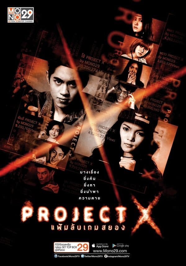 โปสเตอร์ละคร Project X แฟ้มลับเกมสยอง ใช้เป็นพื้นหลัง