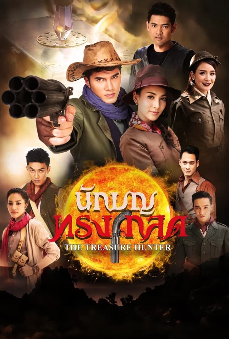โปสเตอร์ละคร นักบุญทรงกลด ใช้เป็นพื้นหลัง
