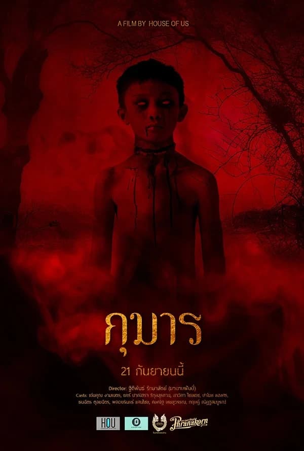โปสเตอร์ภาพยนตร์ กุมาร ใช้เป็นพื้นหลัง