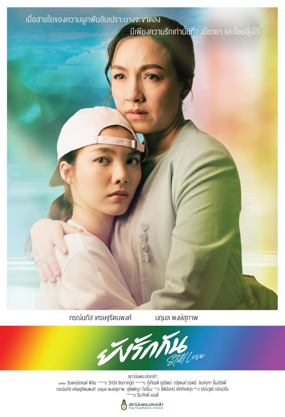 โปสเตอร์ภาพยนตร์ ยังรักกัน Still love ใช้เป็นพื้นหลัง