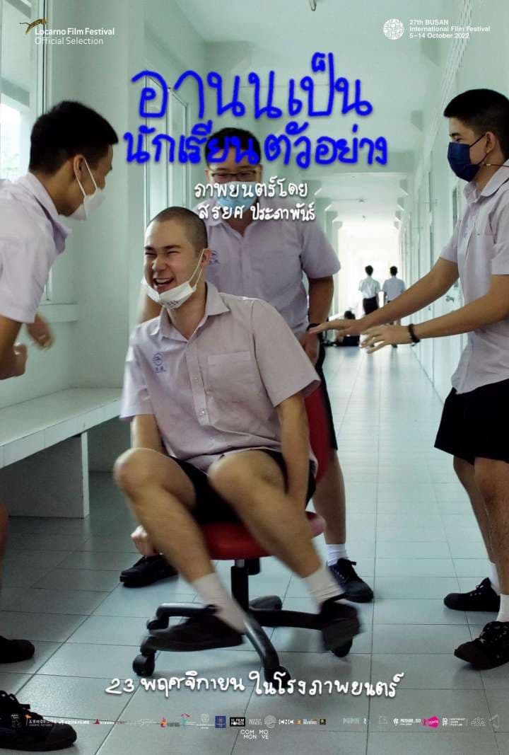 โปสเตอร์ภาพยนตร์ อานนเป็นนักเรียนตัวอย่าง ใช้เป็นพื้นหลัง