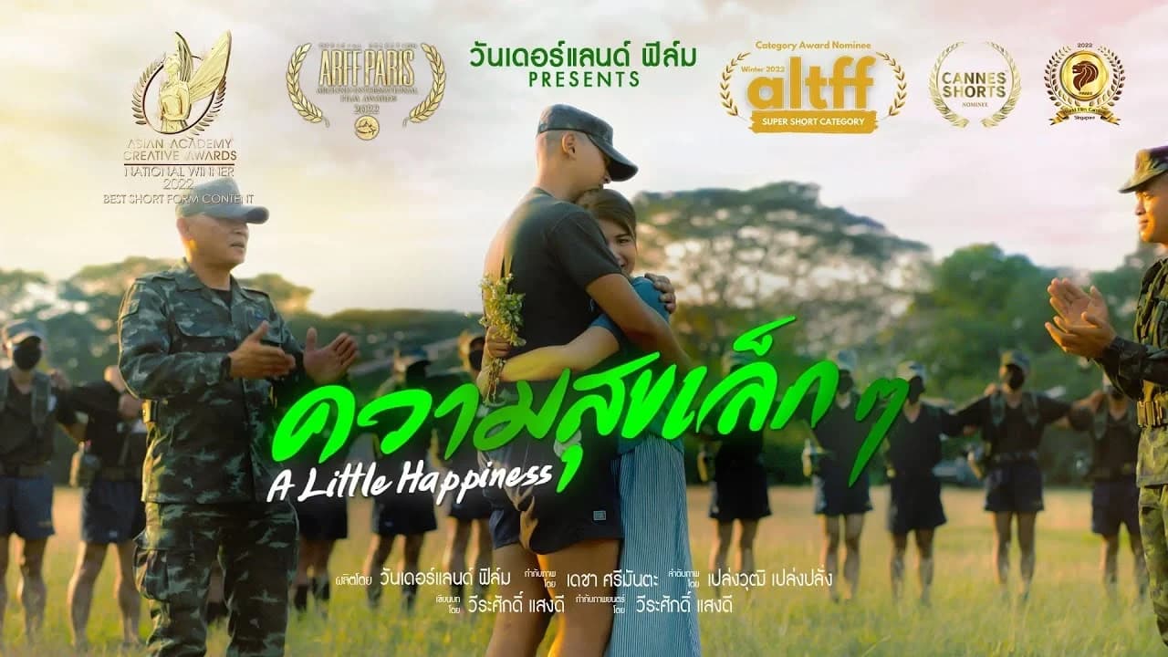 โปสเตอร์ภาพยนตร์ ความสุขเล็กๆ A Little Happiness (ภาพยนตร์โฆษณา) ใช้เป็นพื้นหลัง