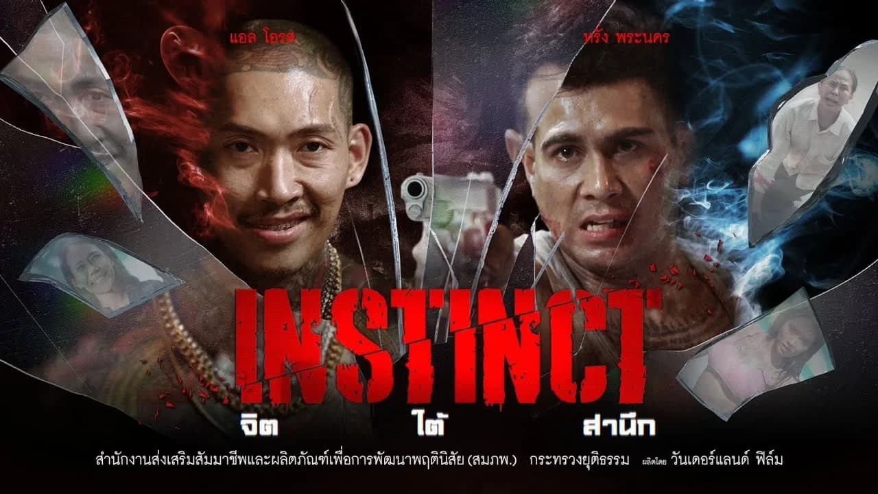 โปสเตอร์ภาพยนตร์ INSTINCT จิตใต้สำนึก (หนังสั้น) ใช้เป็นพื้นหลัง