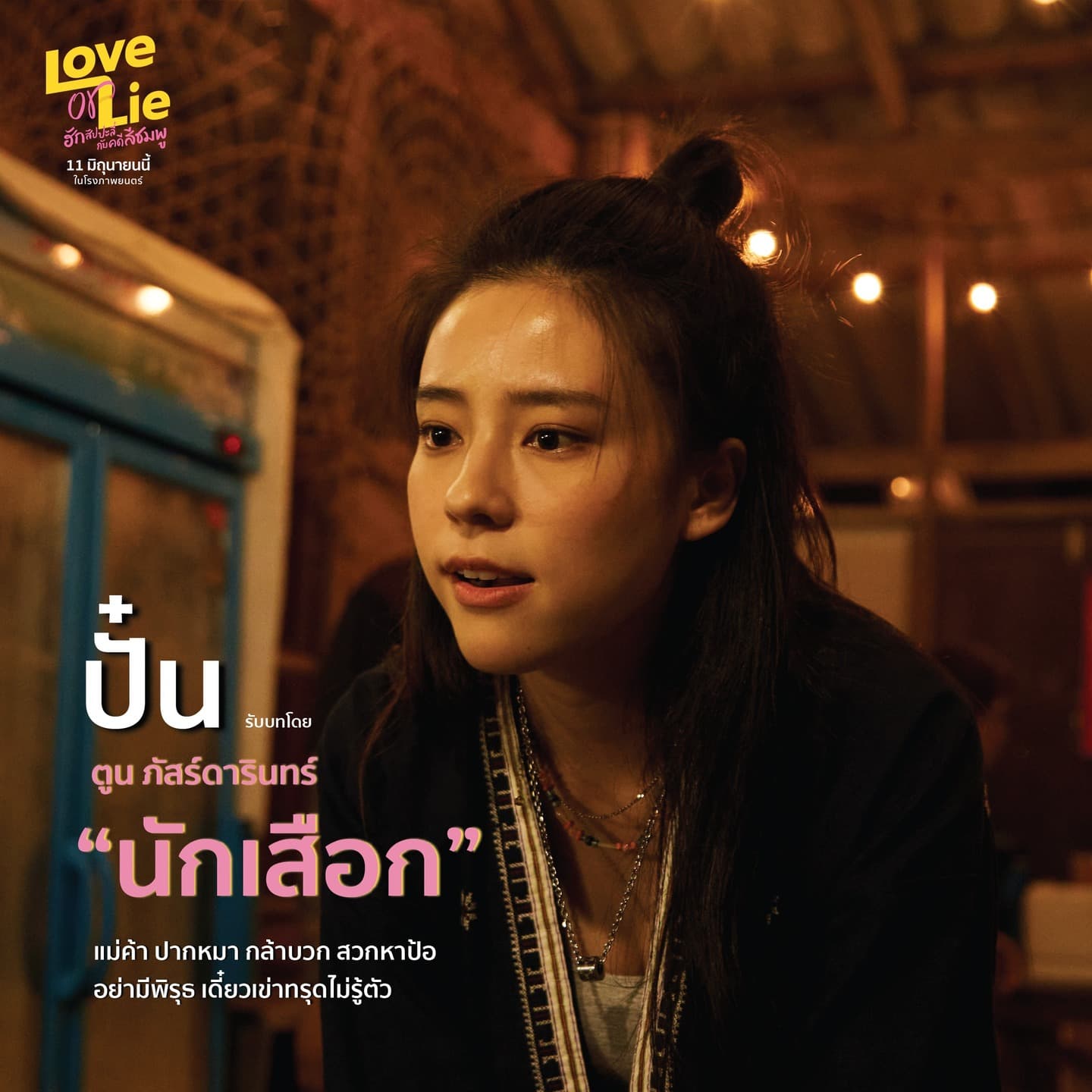 โปสเตอร์ภาพยนตร์ ฮักสัปปะลี่กับคดีสีชมพู ใช้เป็นพื้นหลัง