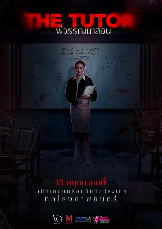 โปสเตอร์ภาพยนตร์ พี่วรรณมาสอน ใช้เป็นพื้นหลัง
