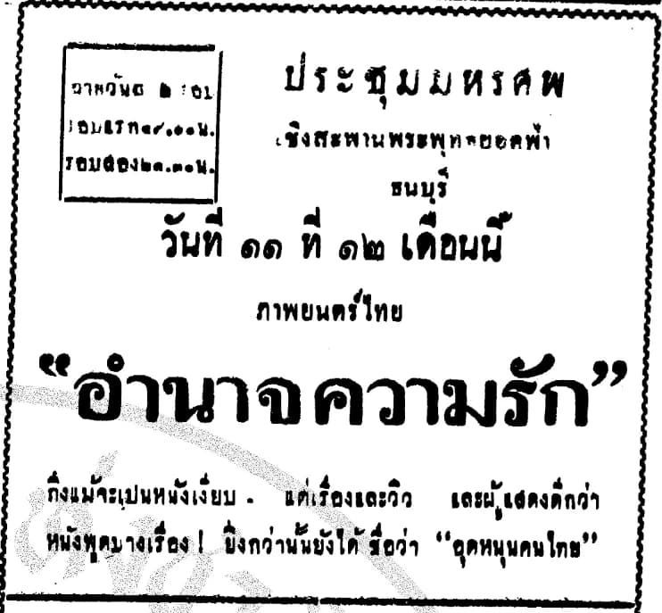 โปสเตอร์ภาพยนตร์ อำนาจความรัก ใช้เป็นพื้นหลัง