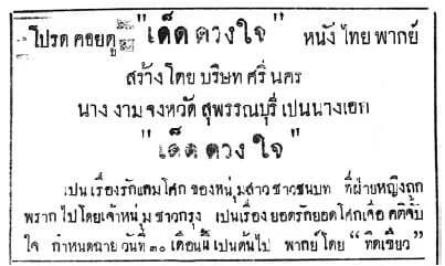 โปสเตอร์ภาพยนตร์ เด็ดดวงใจ ใช้เป็นพื้นหลัง